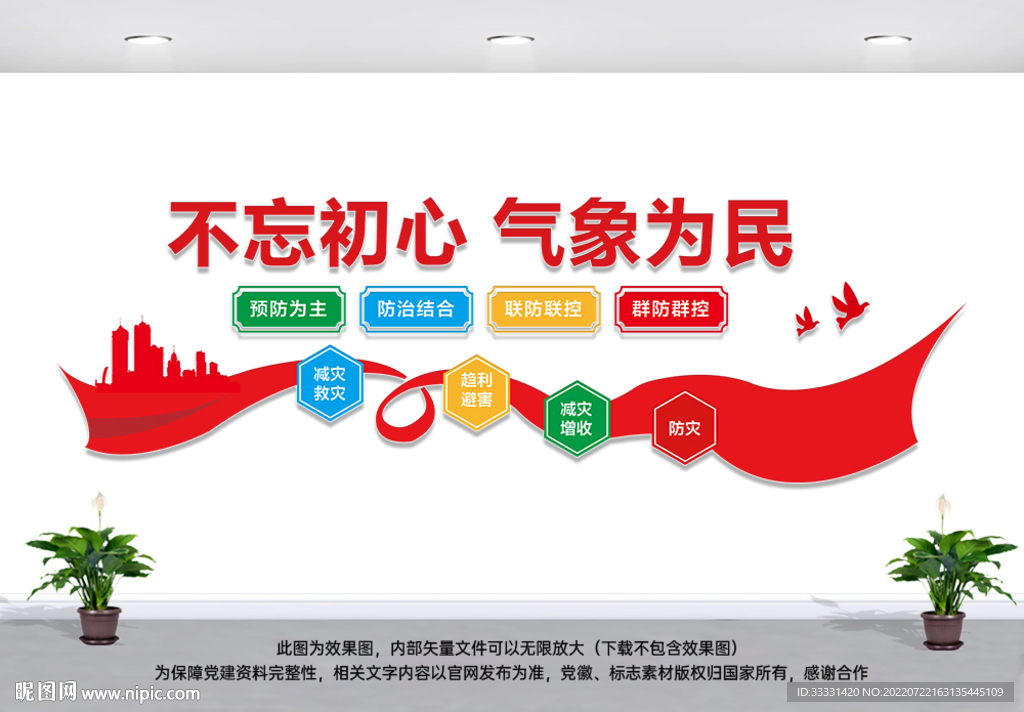 不忘初心气象为民