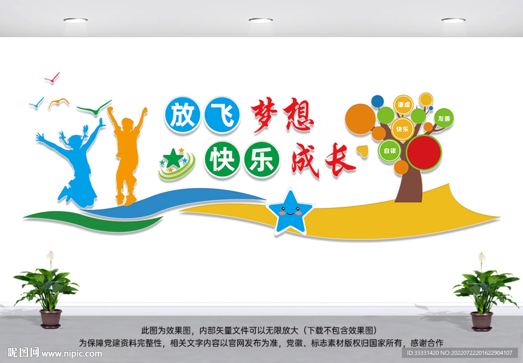放飞梦想快乐成长