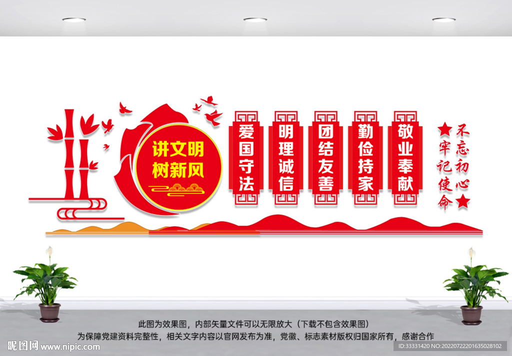 文明文化墙