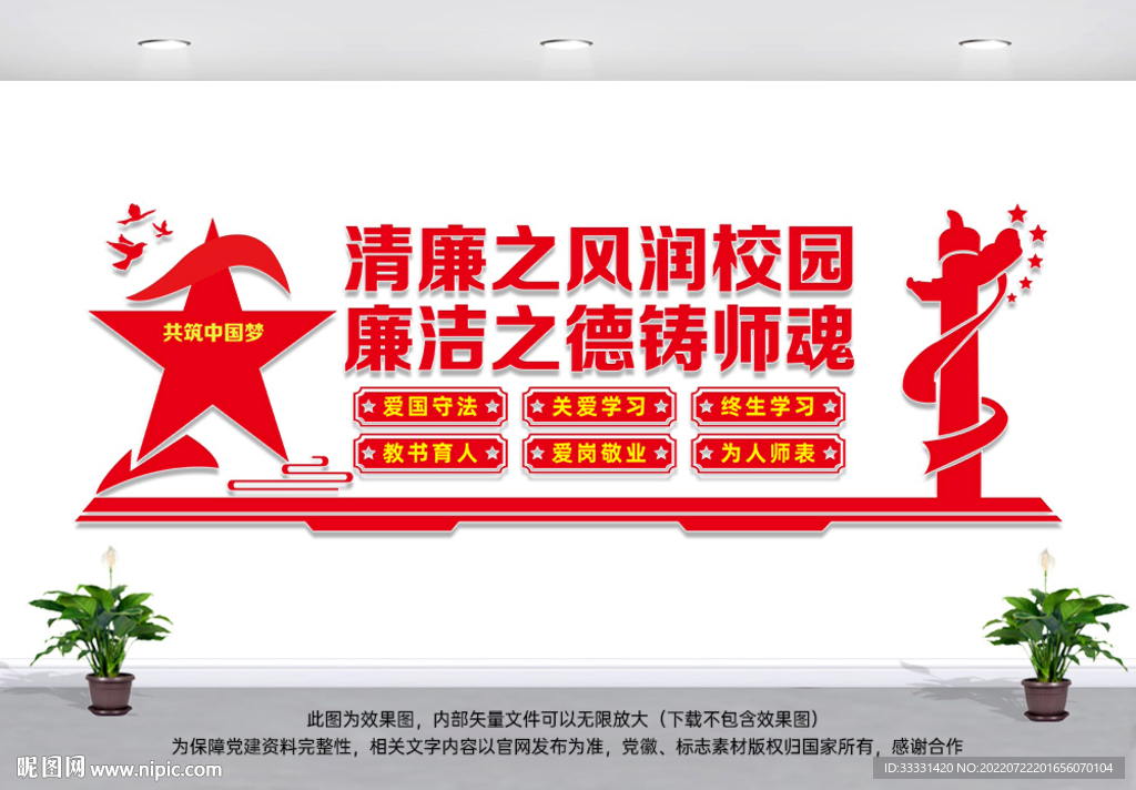 清廉之风校园