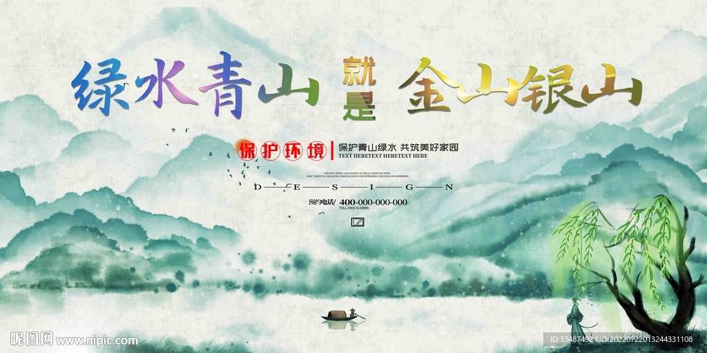 绿水青山就是金山银山环境保护宣