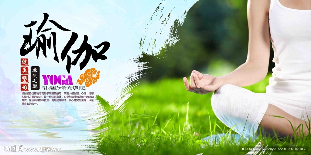 瑜伽健身海报 