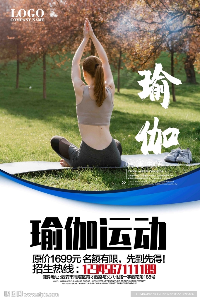 瑜伽健身海报