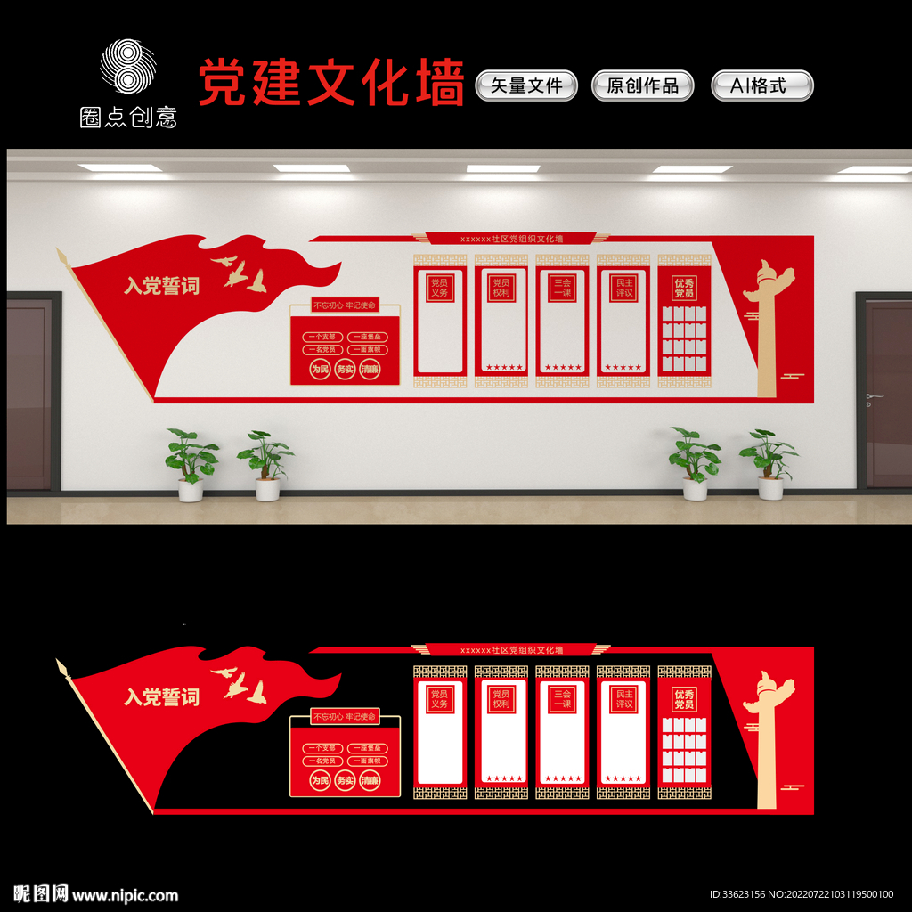 党员工作室文化墙