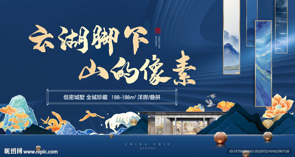中式地产主形象