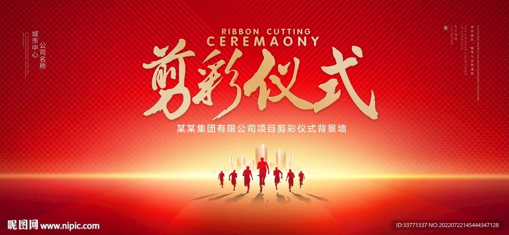 剪彩仪式