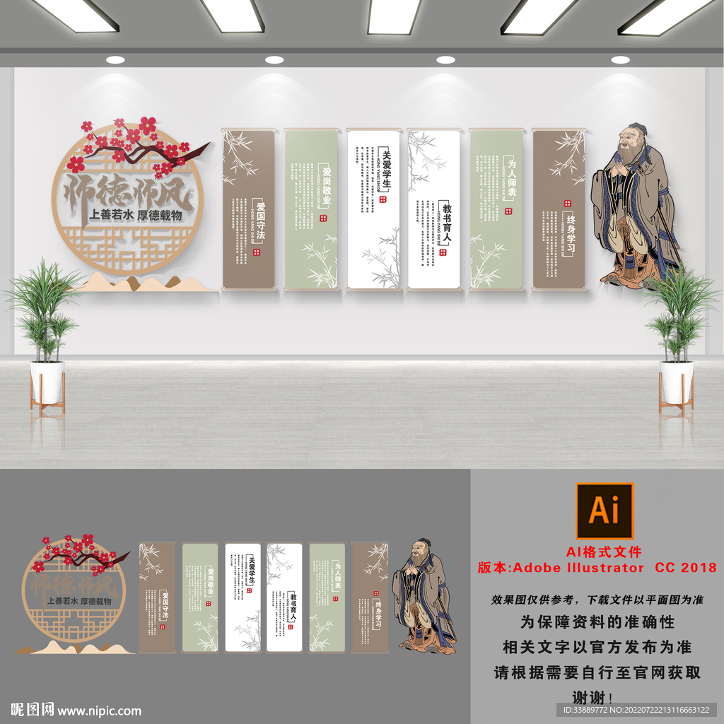 师风校园文化墙