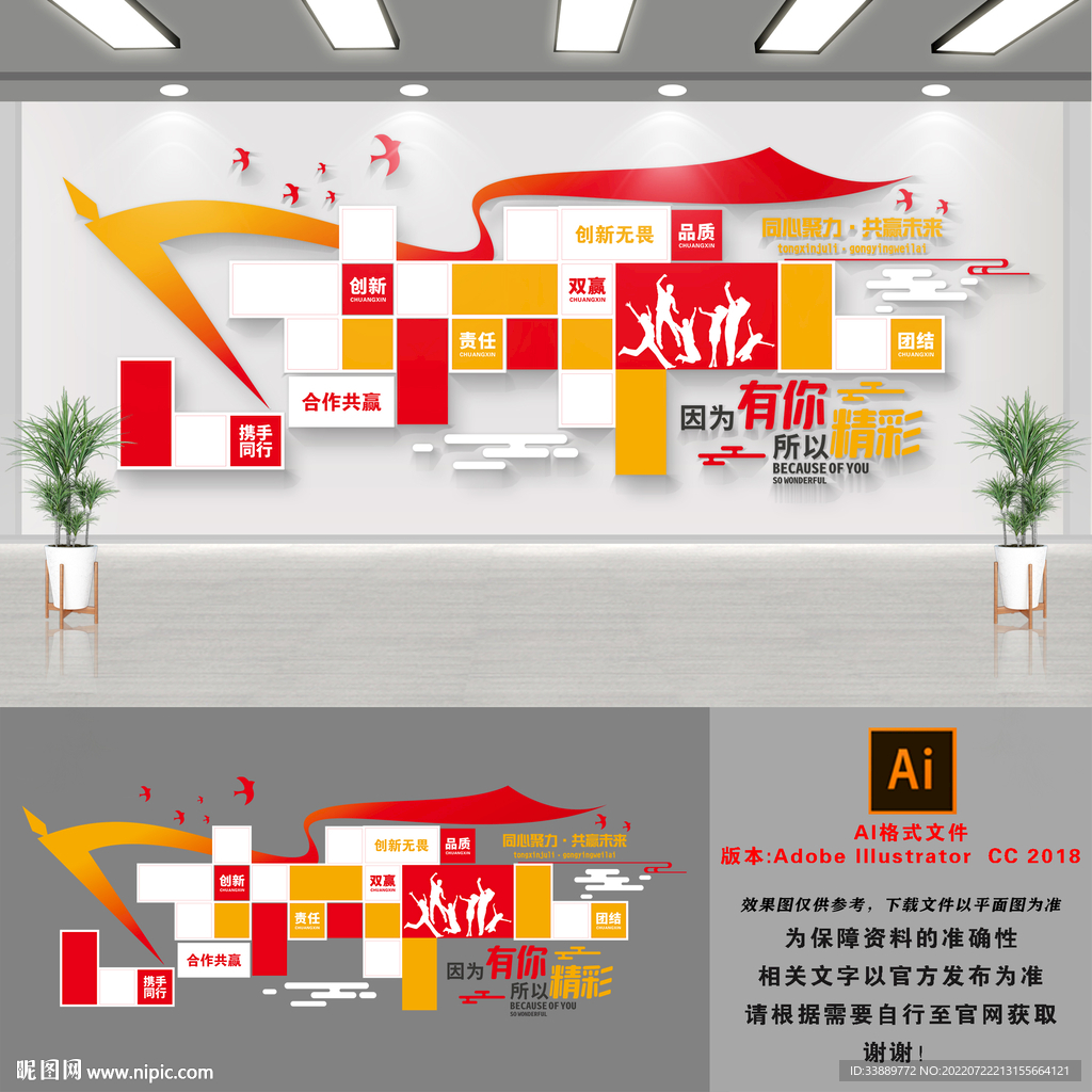 企业风采文化墙