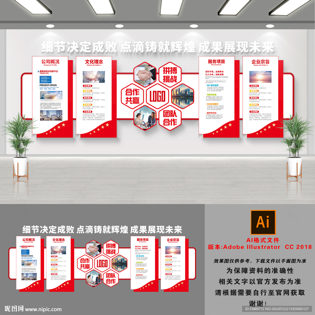 企业文化墙