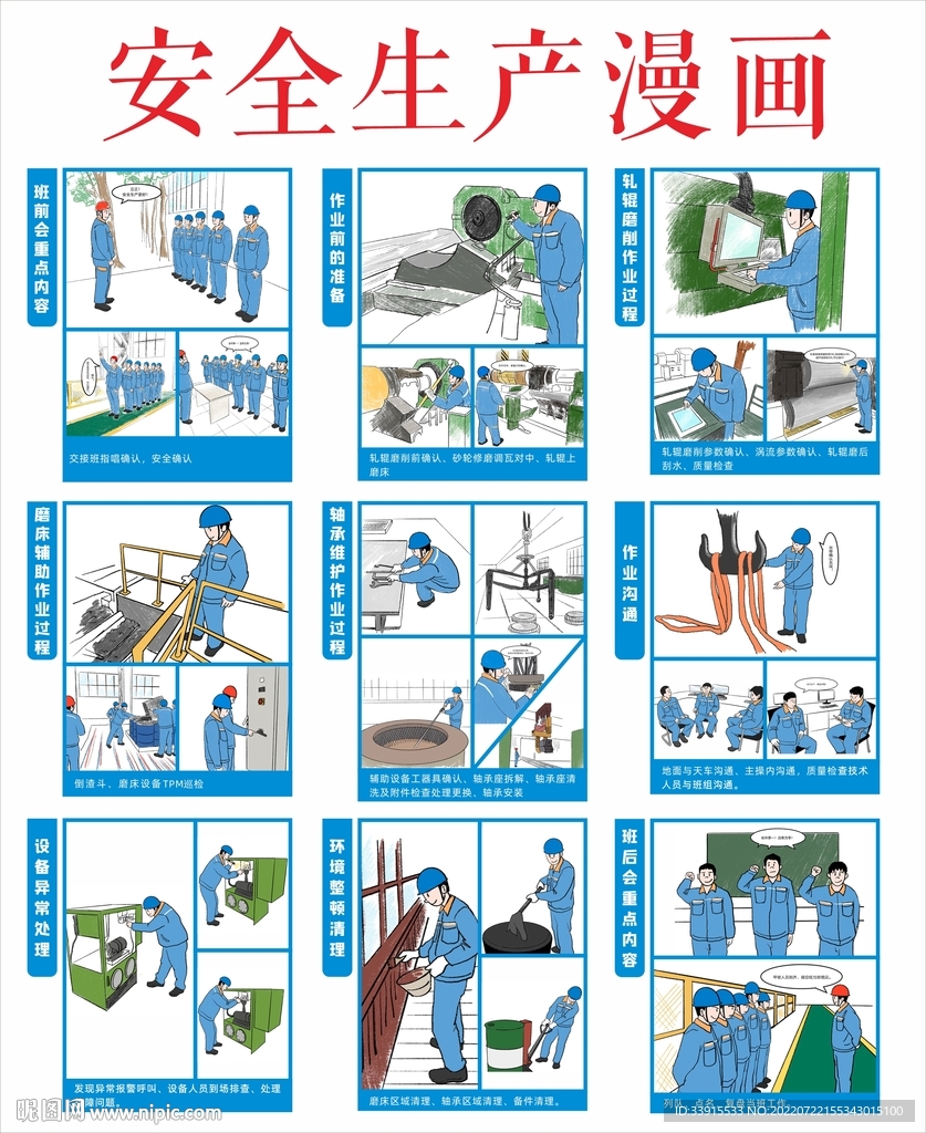 安全漫画