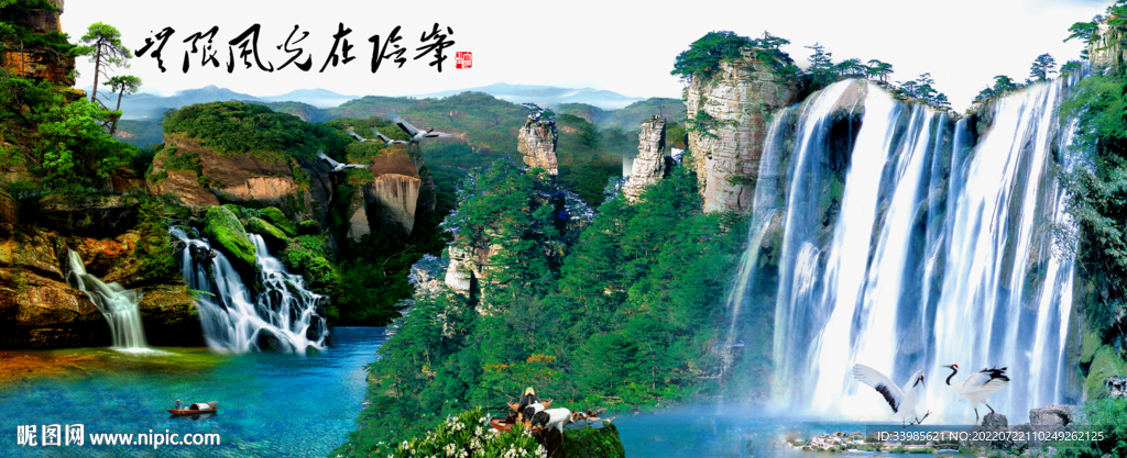 山水风景画