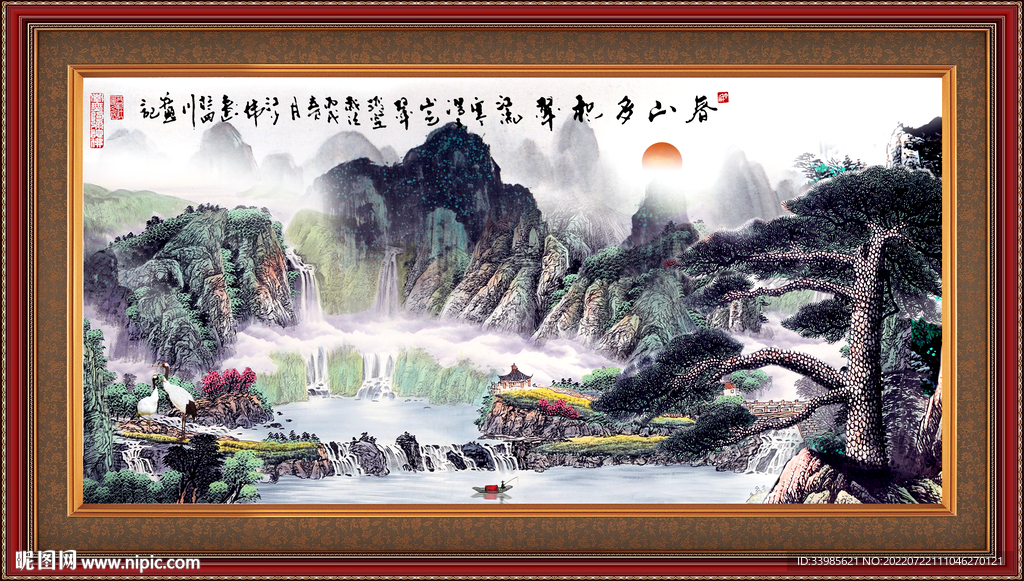 山水