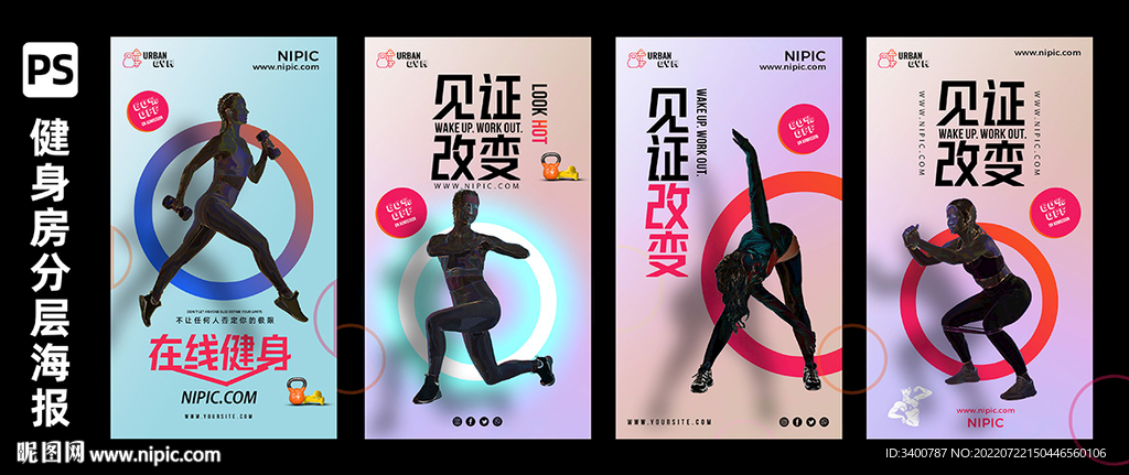 健身房主题海报 毽子操