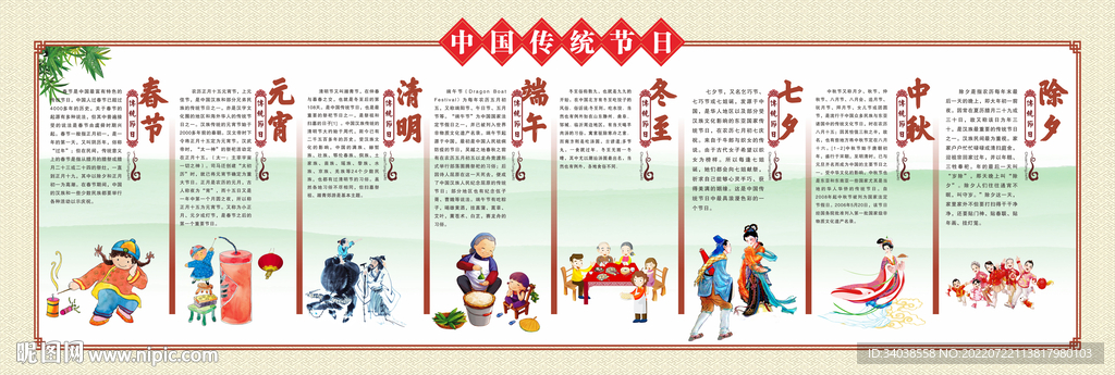 中国传统节日