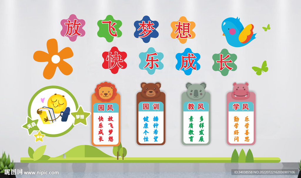幼儿园文化墙