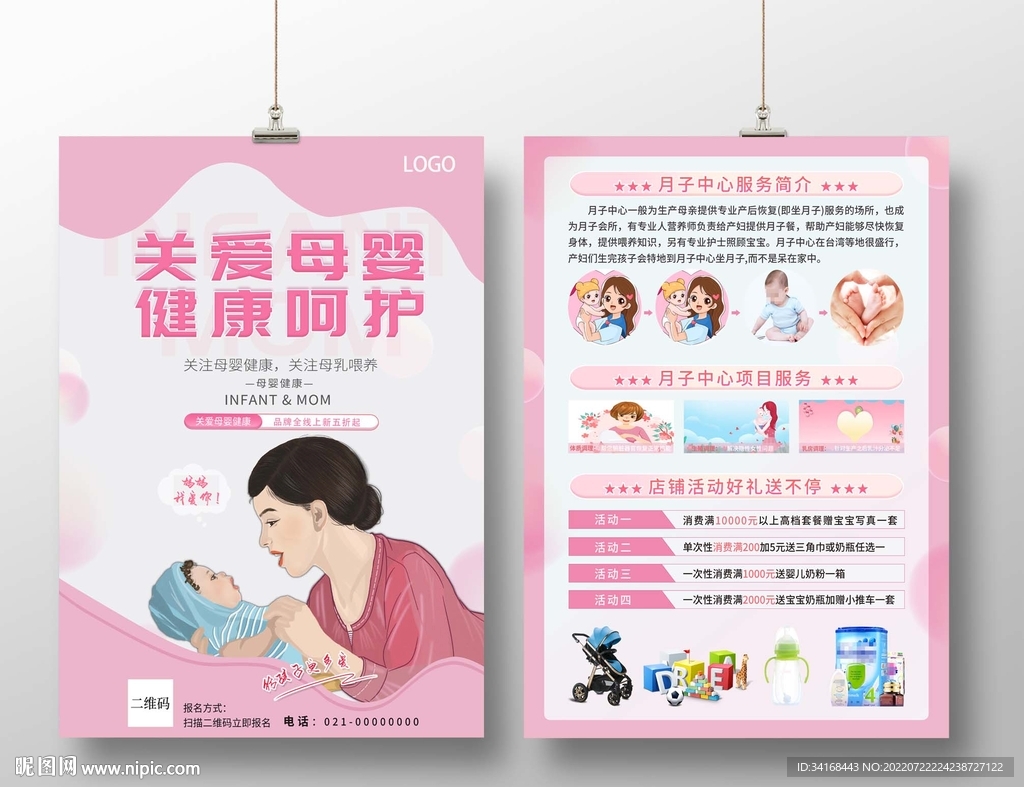 关爱母婴
