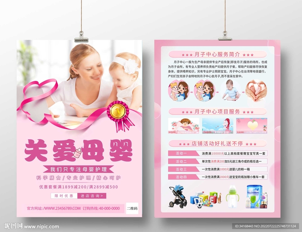 关爱母婴宣传单页