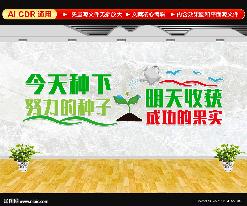 努力标语文化墙