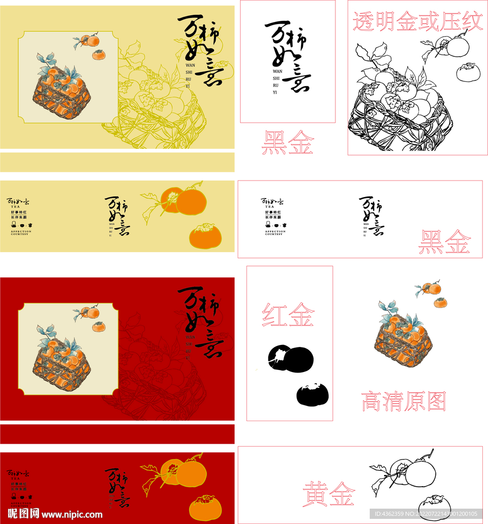万柿如意万事如意AI礼盒含烫金