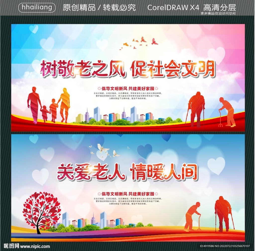 树敬老之风 促社会文明 