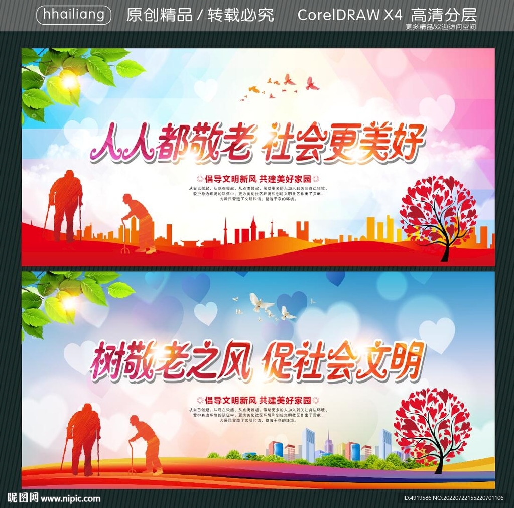 人人都敬老 社会更美好 