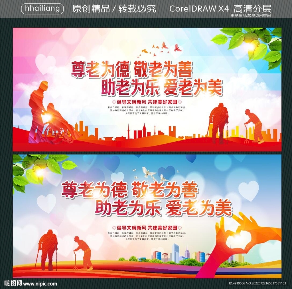  尊老为德 敬老为善  