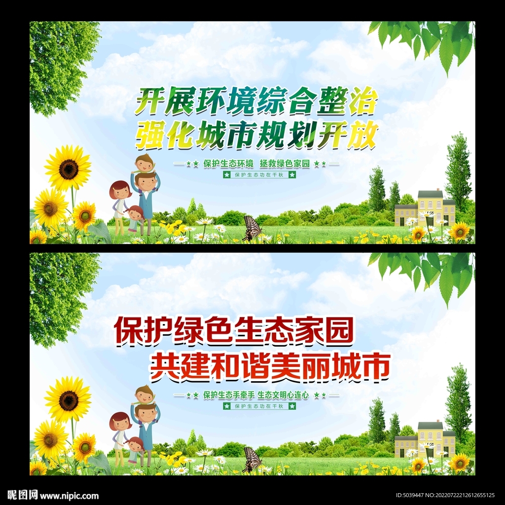 保护生态环境