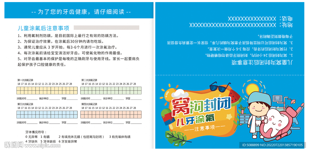 儿童窝沟封闭卡 儿牙涂氟售后卡