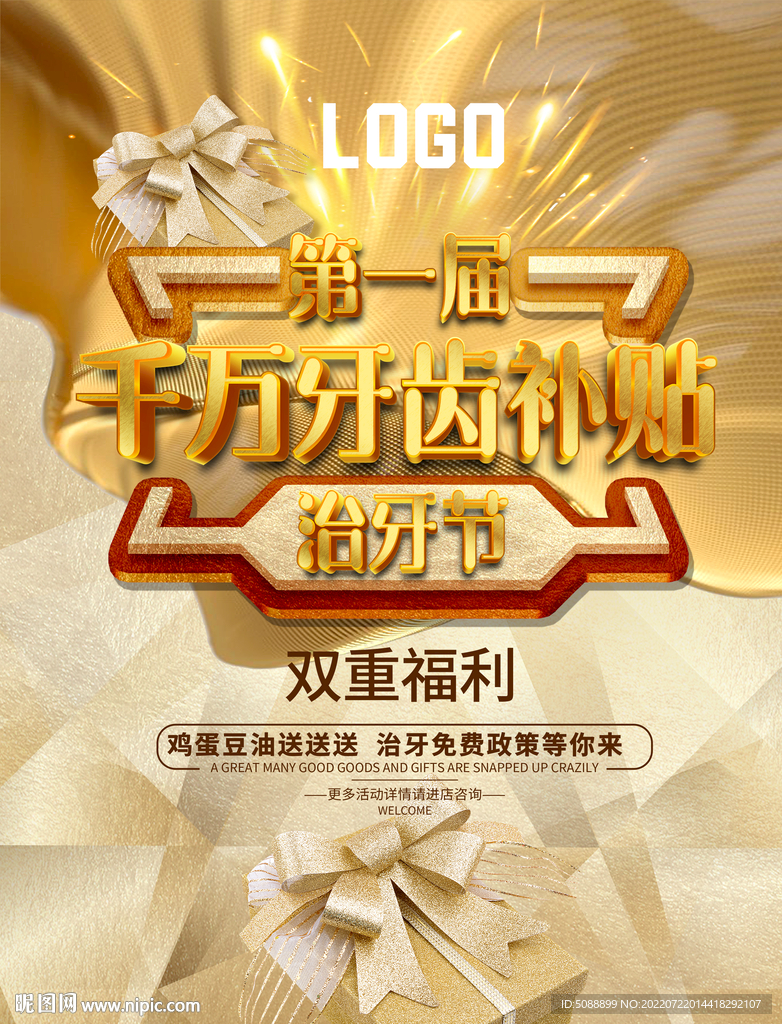 挂旗 金色口腔诊所活动吊旗