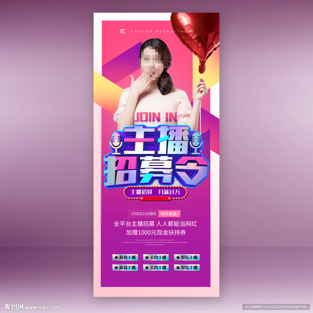 主播网红招募 直播招聘