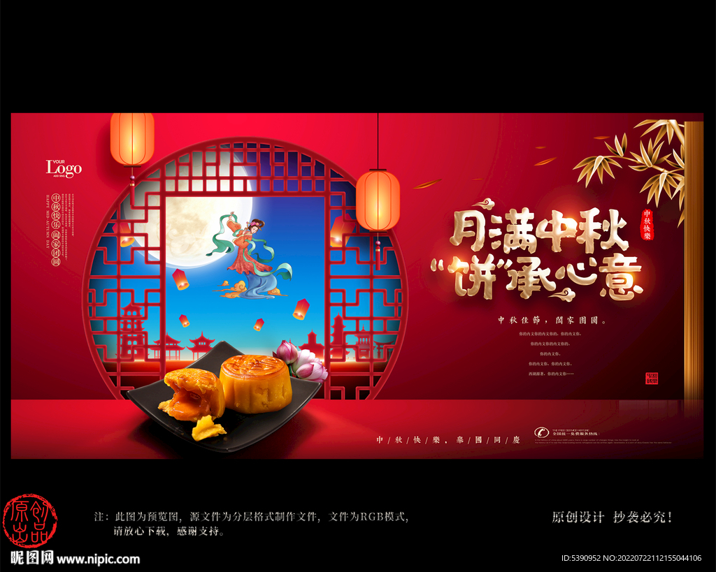 月饼海报