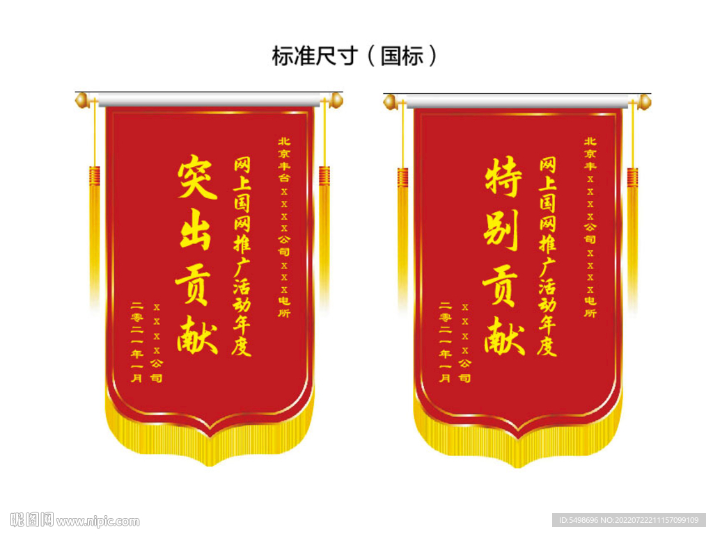 锦旗