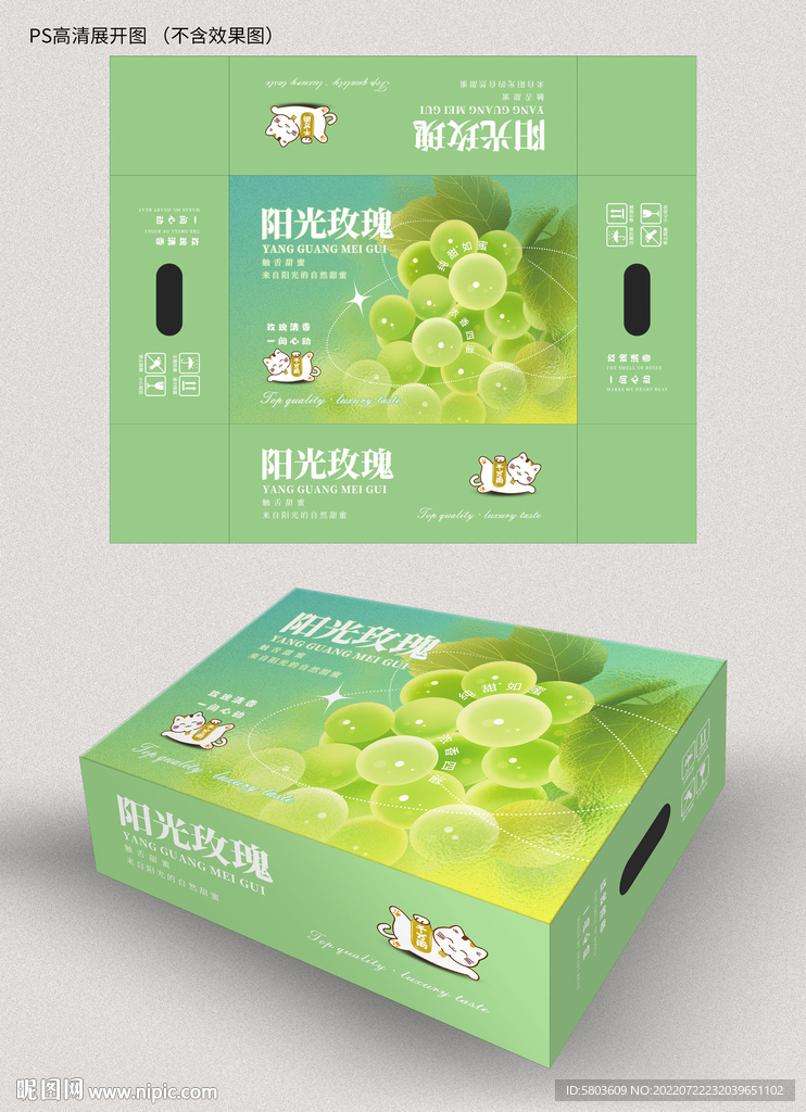 阳光玫瑰 包装