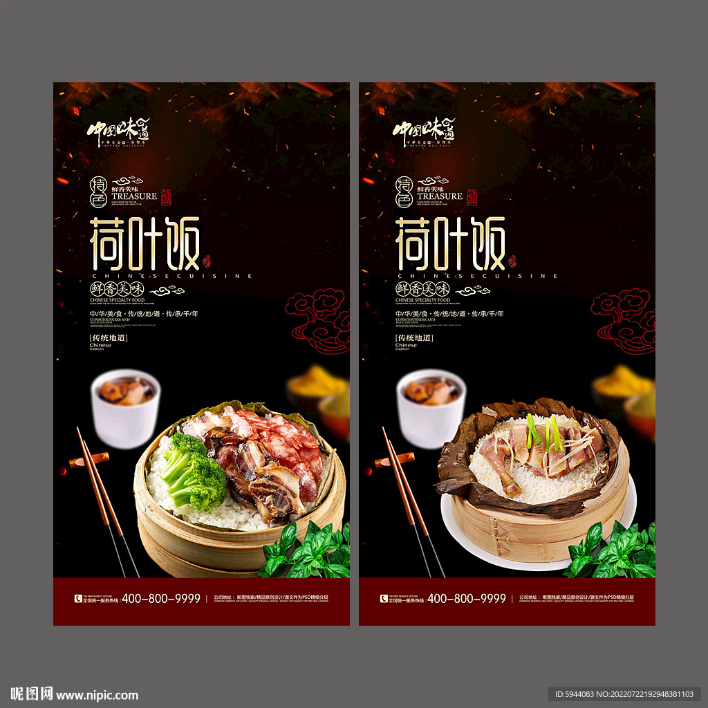 荷叶饭