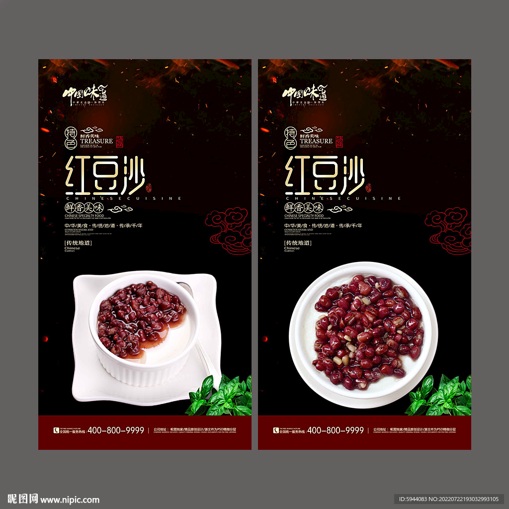 红豆沙