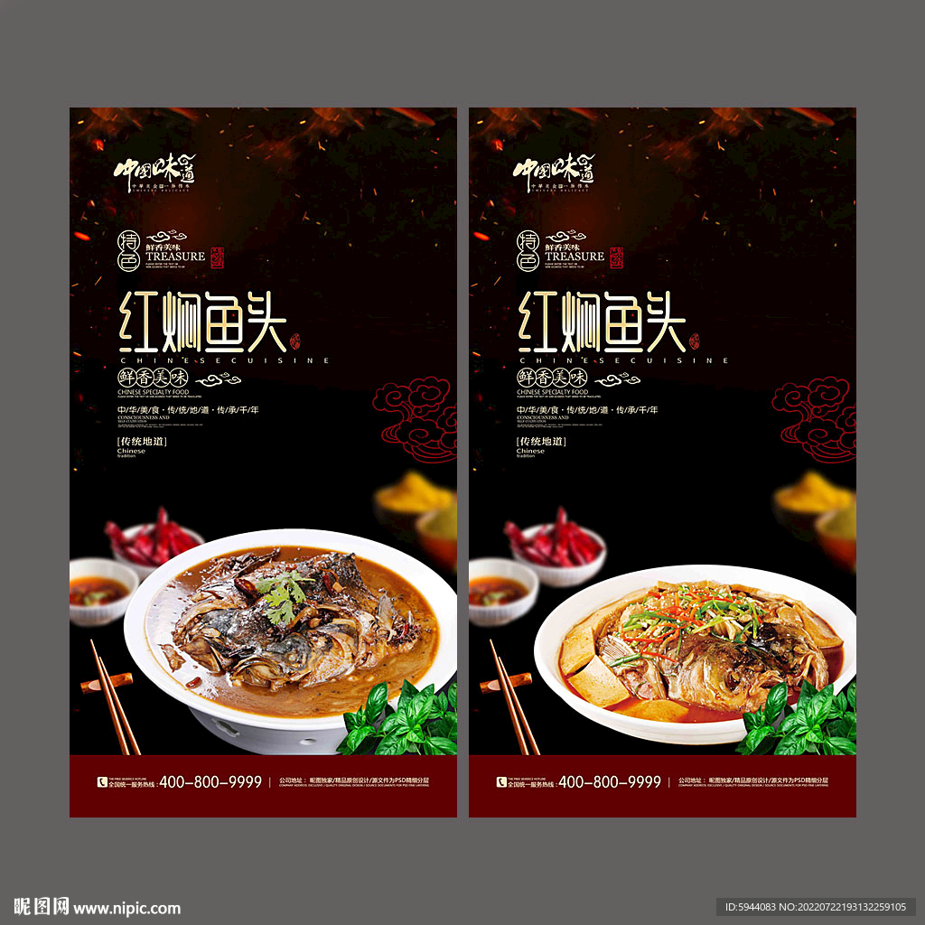 红焖鱼头