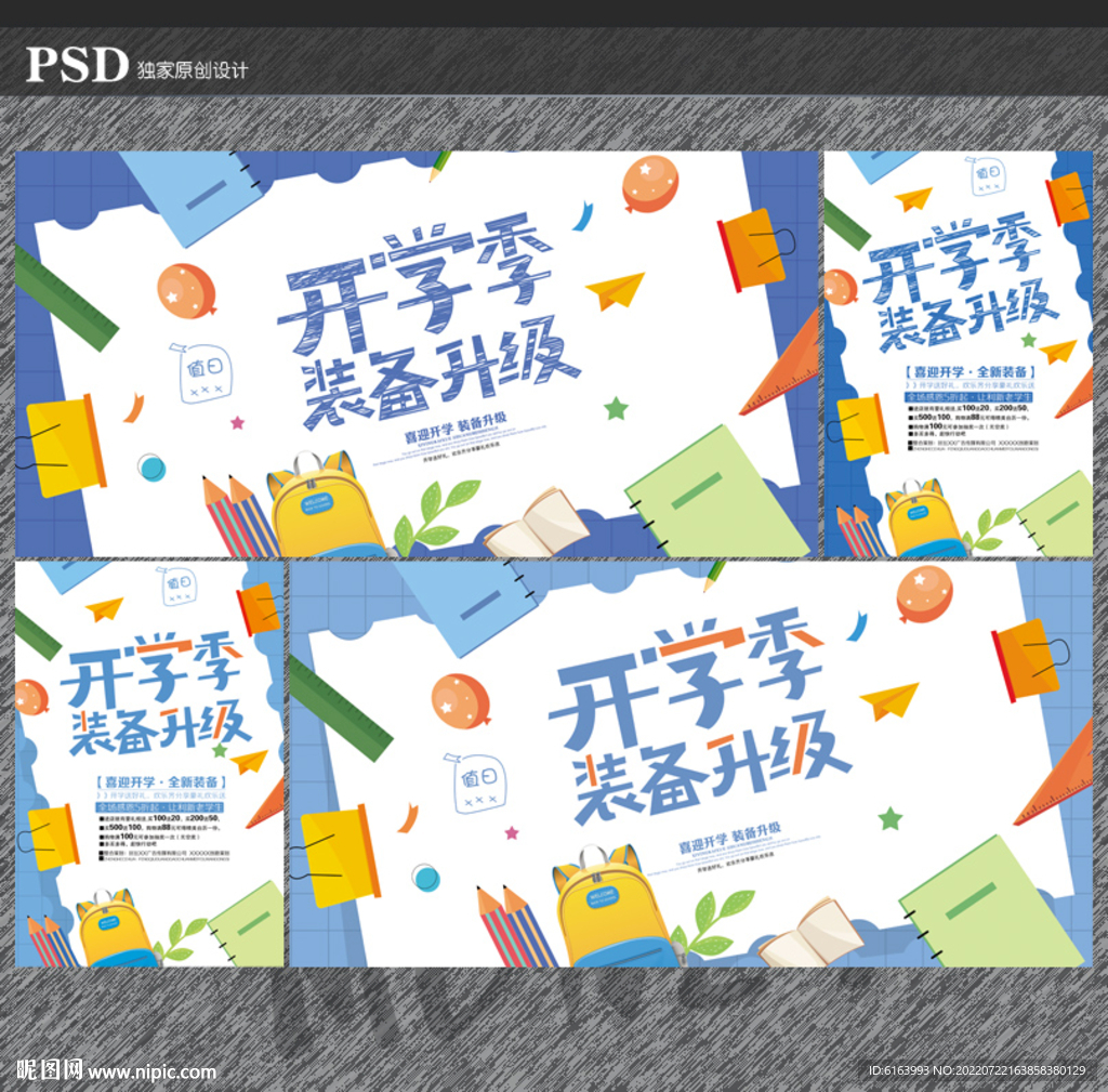 开学海报