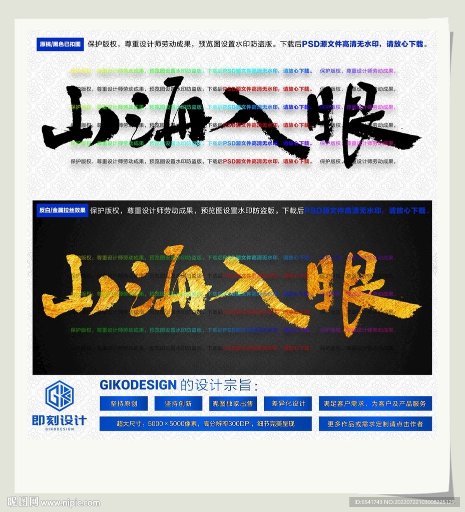 山海入眼