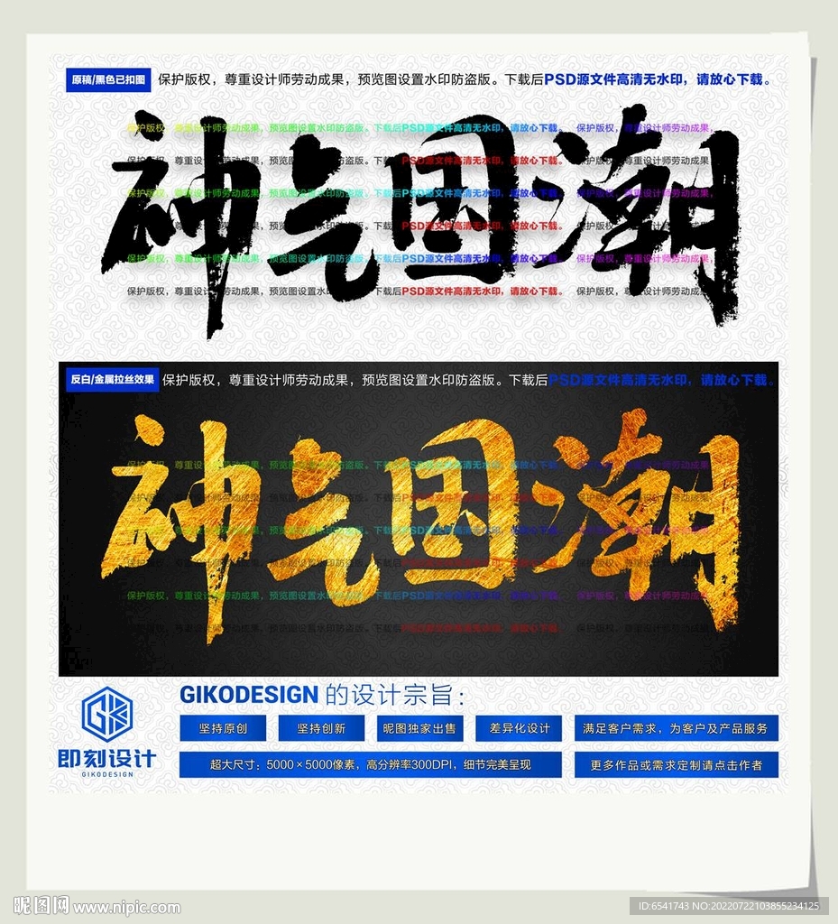 神气国潮