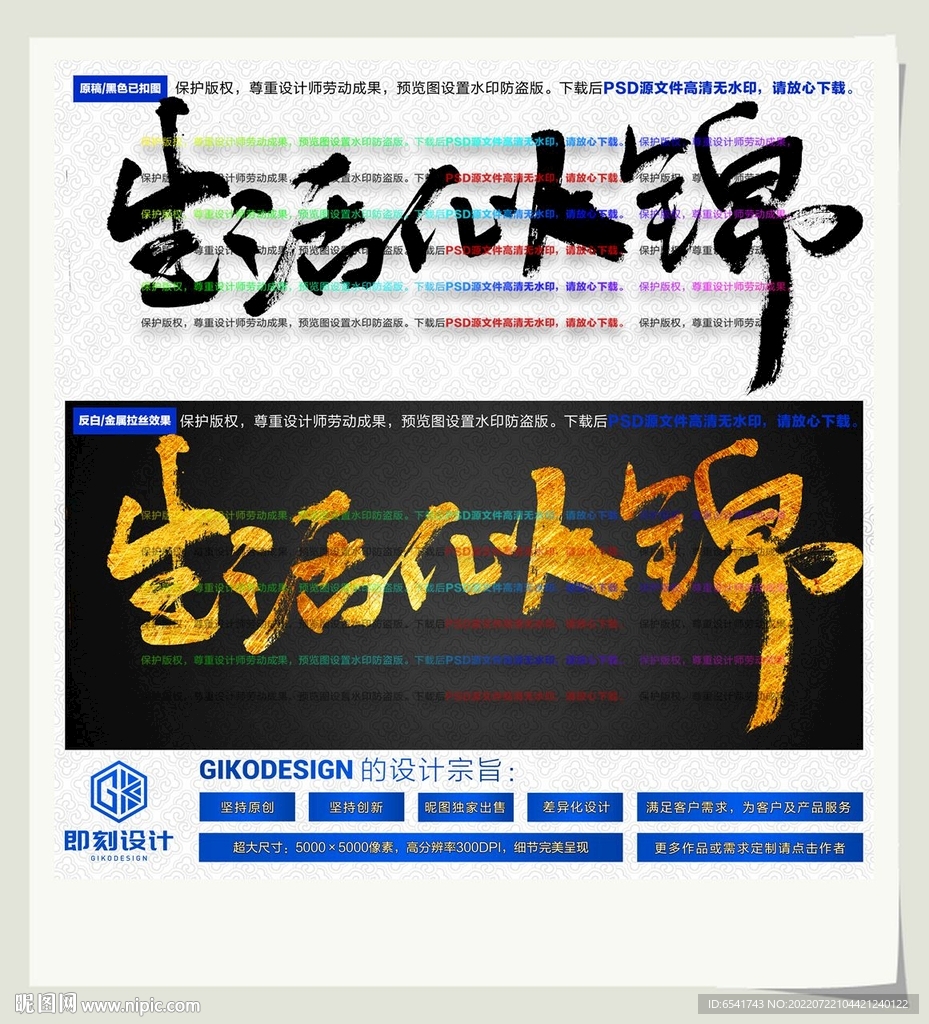 生活似锦