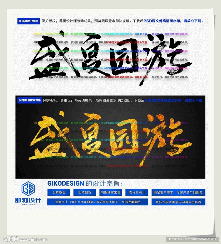 盛夏园游