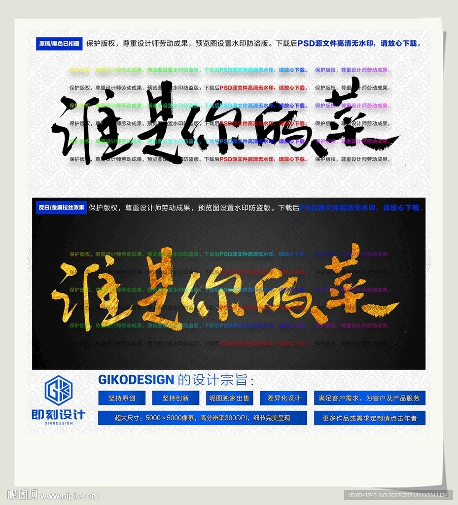 谁是你的菜