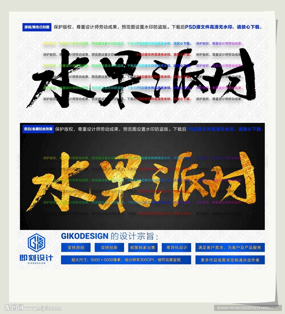 水果派对