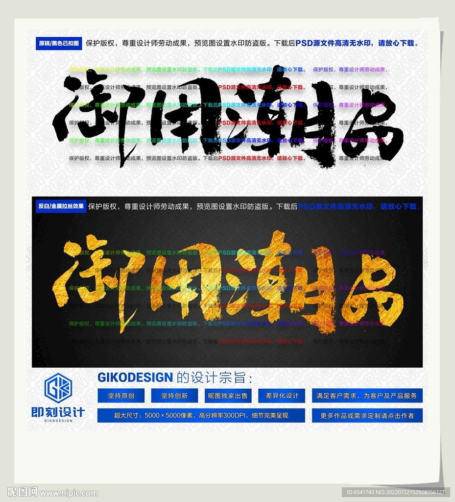 御用潮品