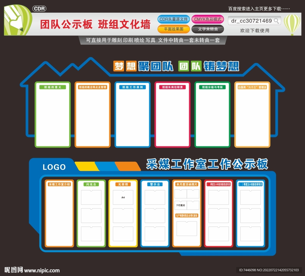 团队公示板班组文化墙