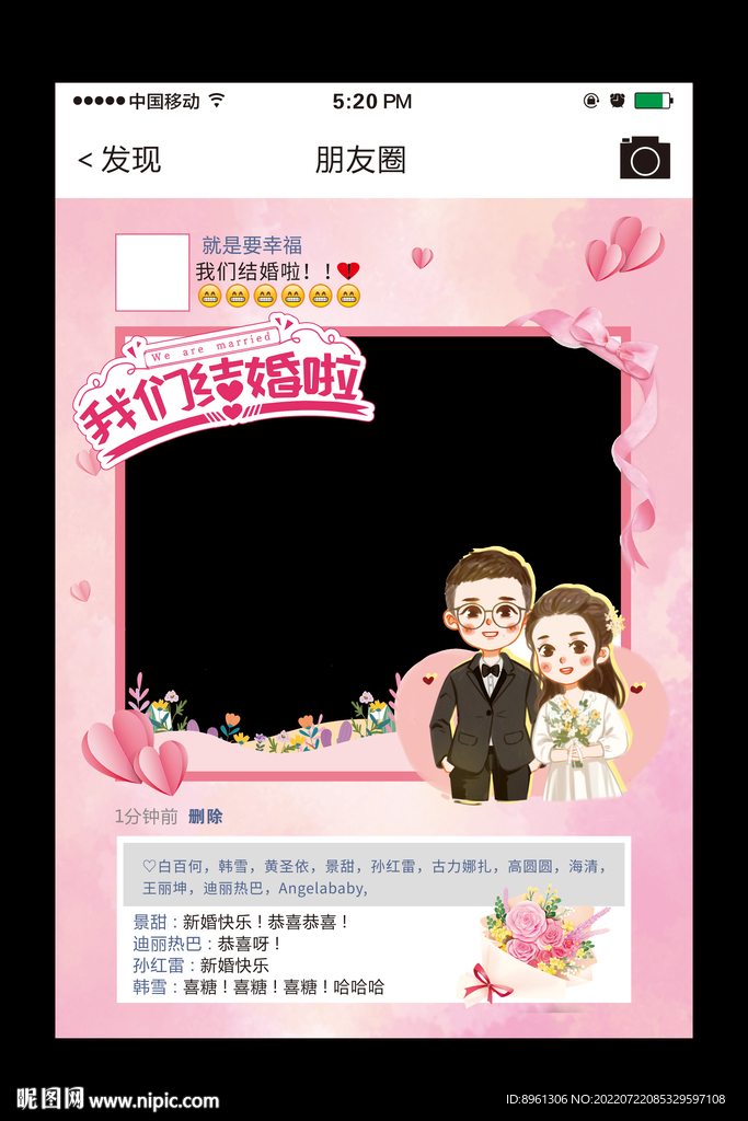 婚礼拍照框