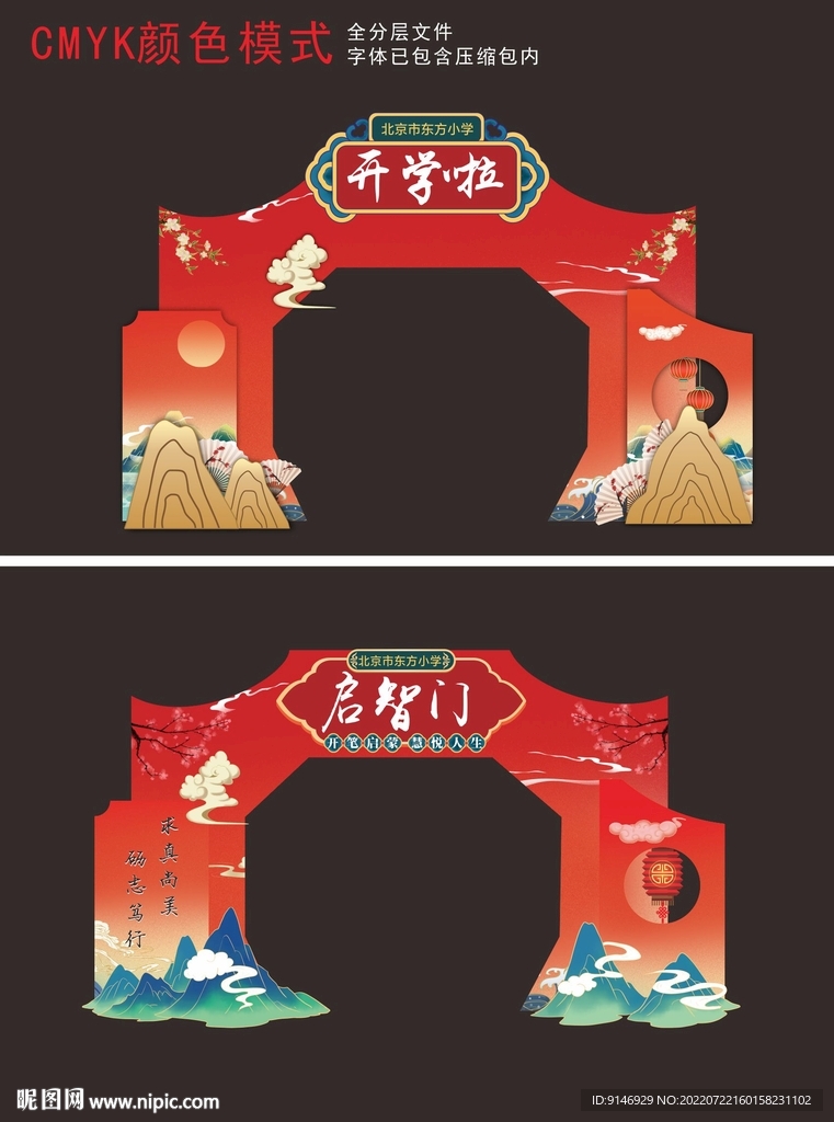 开学啦