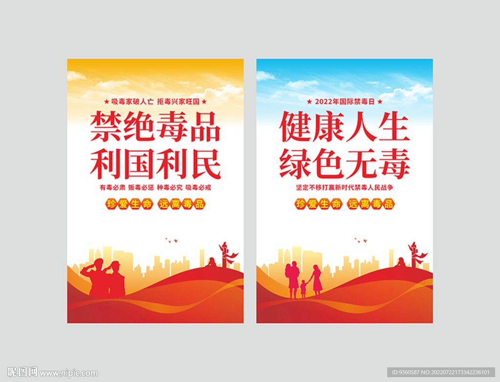 禁毒广告