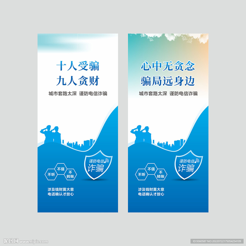 谨防诈骗
