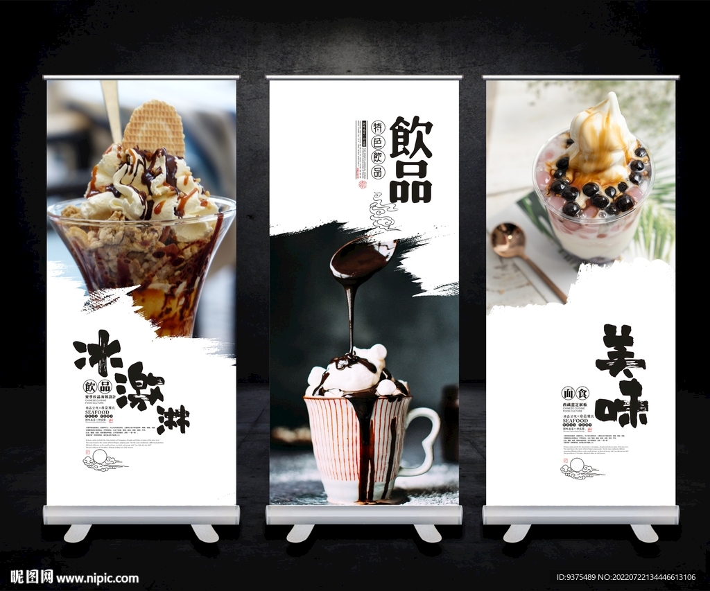 冰激淋海报展板